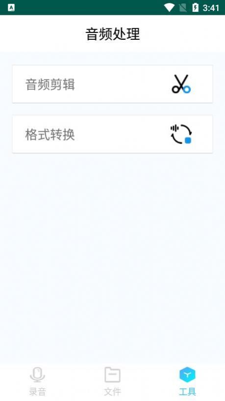 开源平台录音软件app手机版下载 v1.0.1