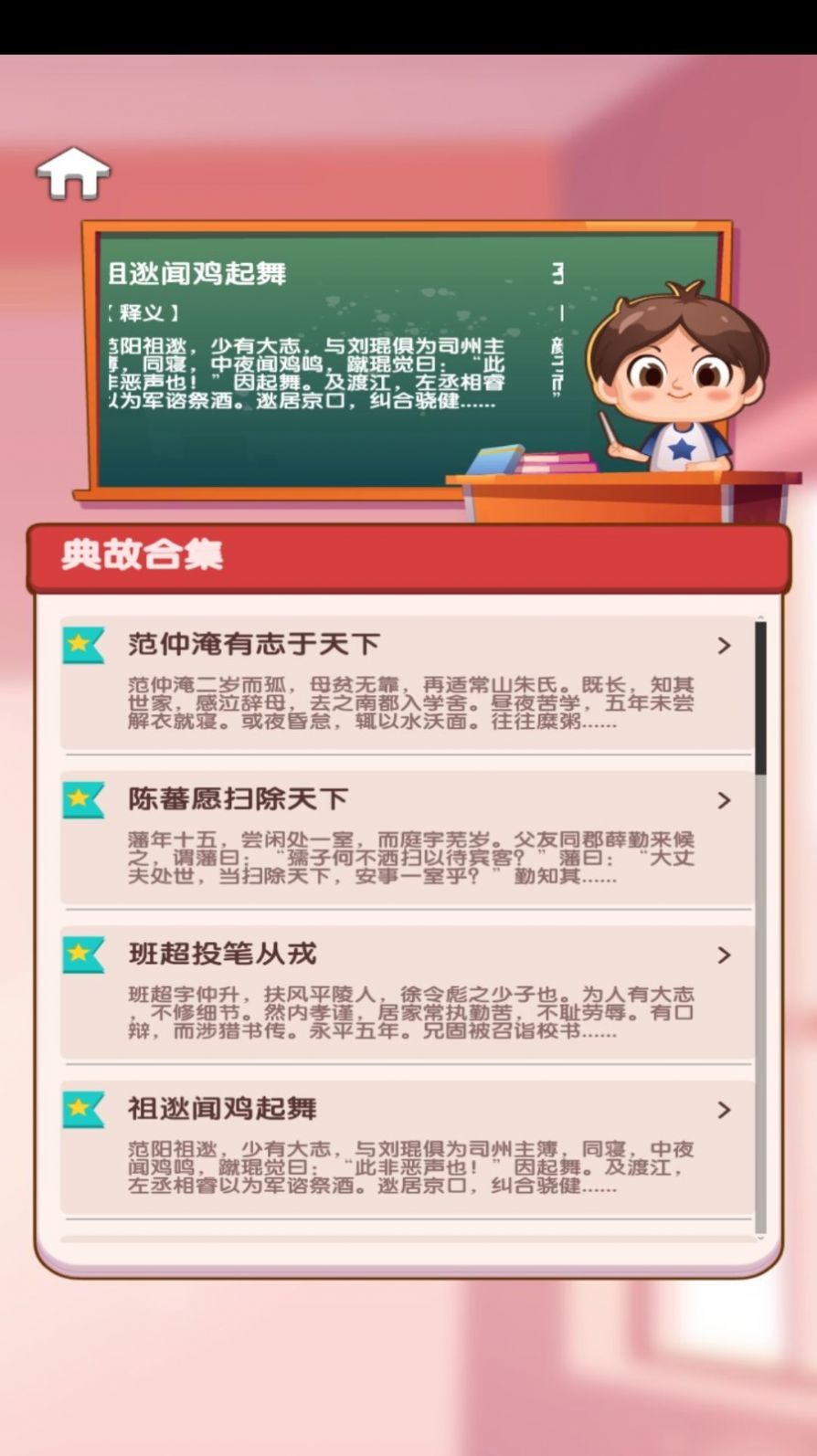 小墨成语学习软件官方下载 v1.0.0