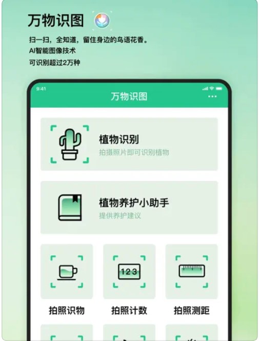 万物识图软件下载手机版 v1.0.1