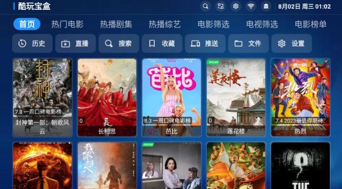 酷玩宝盒影视软件免费下载 v3.0.9