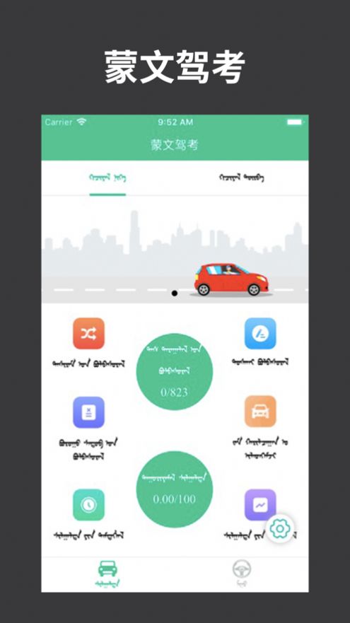 蒙文驾考app最新版 v3.10