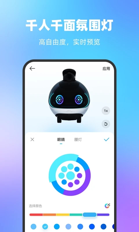 一宝机器人官方app下载 v1.0.0