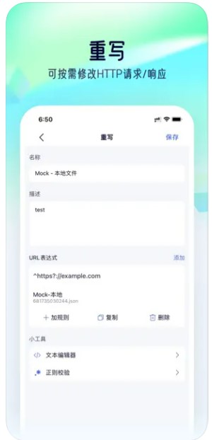 Storm Sniffer HTTP抓包工具app安卓版下载图片1