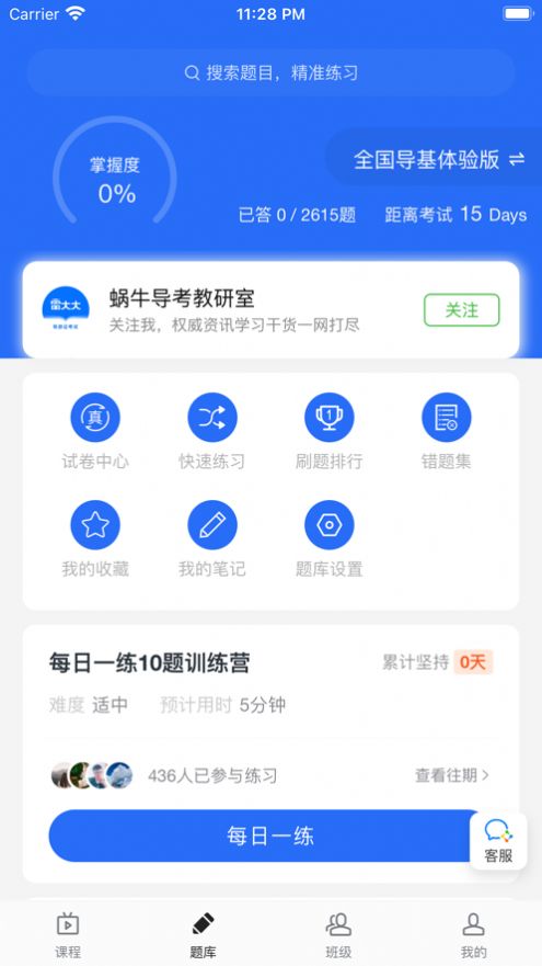 蜗牛导考app学习平台官方版 v1.0