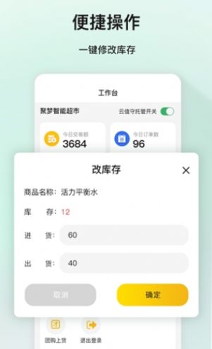 聚梦商家版app官方下载 v1.1.6