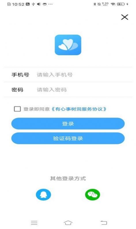 有心事树洞记录工具app官方下载 v1.0.3