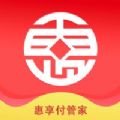 惠享付管家app软件下载 v1.0.4