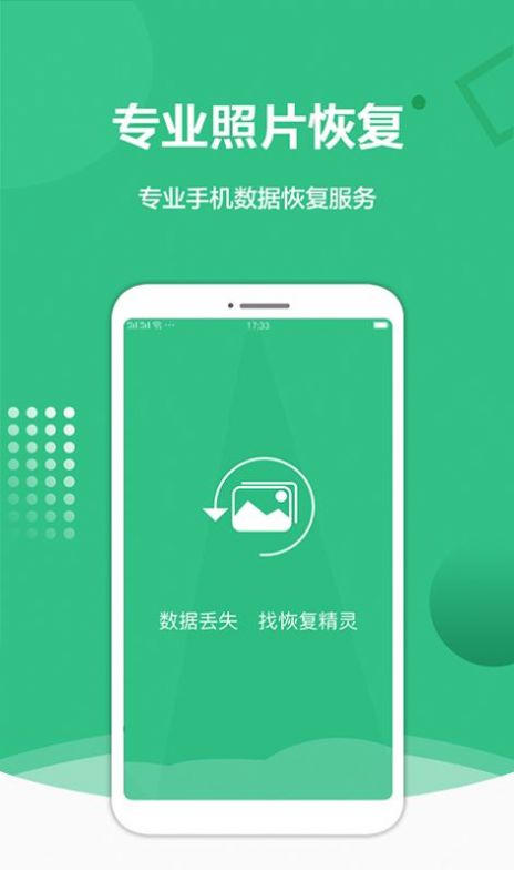 照片恢复精灵app软件免费 v1.0