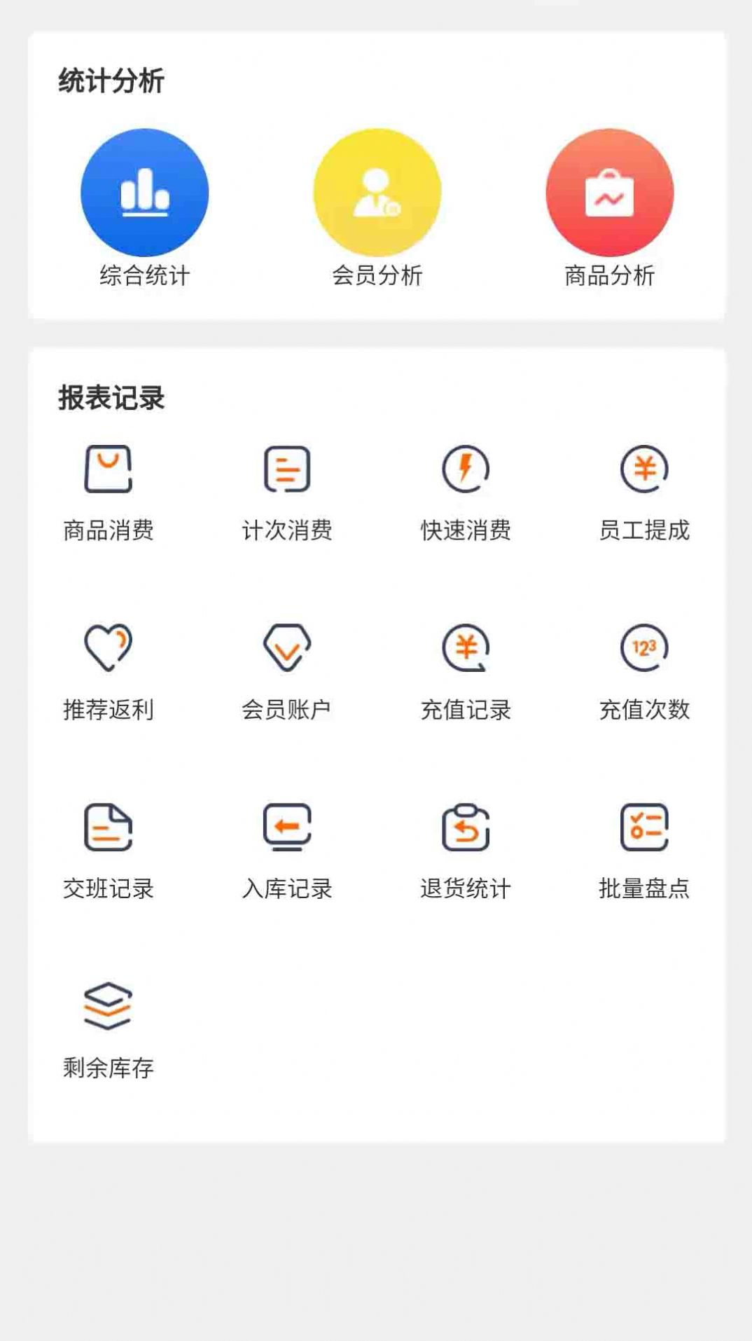 鸣知店家app官方版 v1.0.1