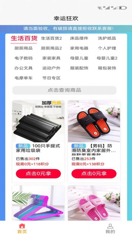 幸运狂欢电商平台app官方下载 v1.0.2