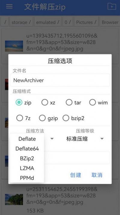 zip压缩解压专家app最新版下载图片1