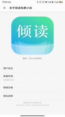 倾读免费小说app最新版 v1.0.0