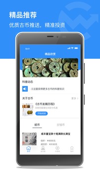 币赢古玩收藏app软件下载图片1