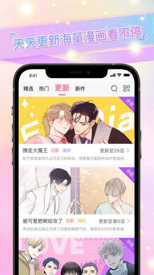 免耽漫画网免费正版app下载 v3.1.10