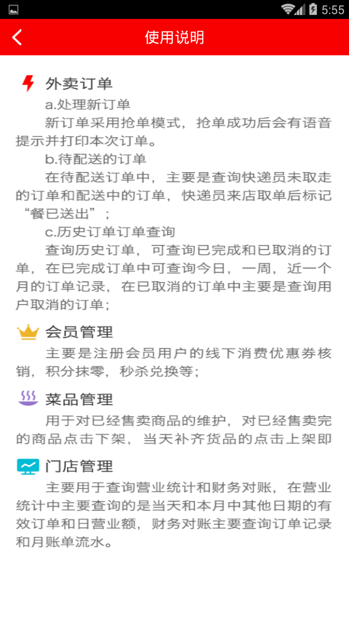 店POS绝味苹果版下载安装 v2.4.4