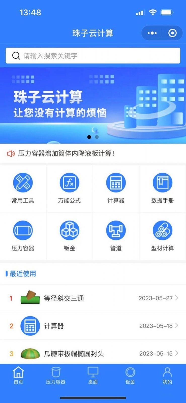 珠子云计算官方手机版下载 v1.0.0