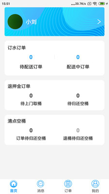 水到渠成骑手app手机版下载 v1.0.102