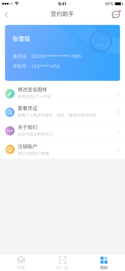 柳钢签约助手app官方版下载 v1.1.0