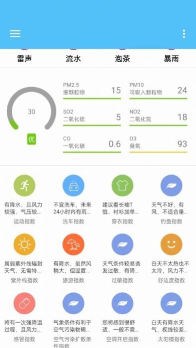 子墨天气预报app手机版下载图片1