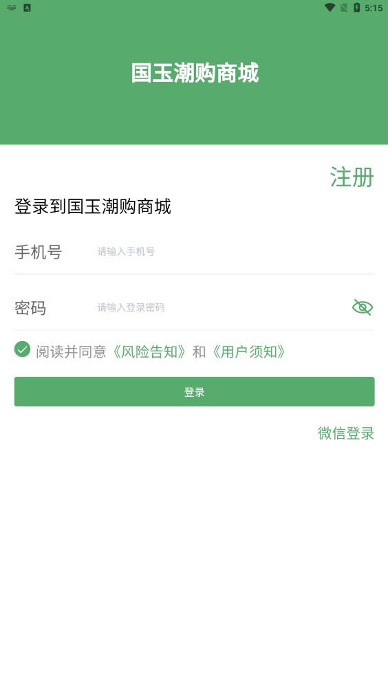 国玉潮购电商平台app下载 v1.0.0