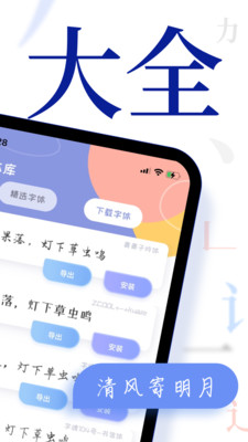 手机字体大全app官方下载图片1