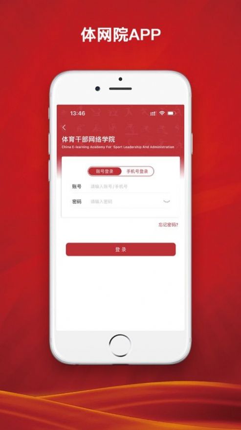 体网院app官方下载 v1.0