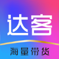 达客联盟短视频抖音带货app下载 v1.0.0