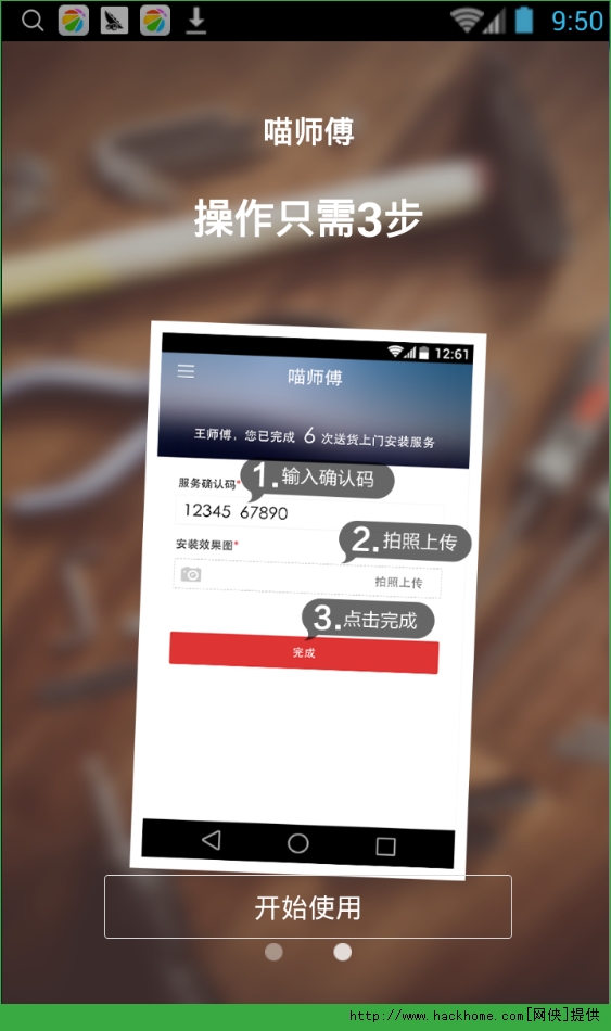 喵师傅官方苹果ios版 v4.1.5