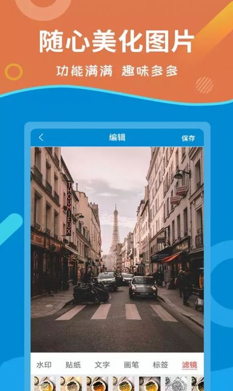 微商截图做图宝app软件下载 v2.5.3