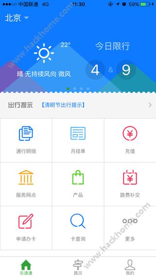 乐速通app下载安卓版 v4.0.33