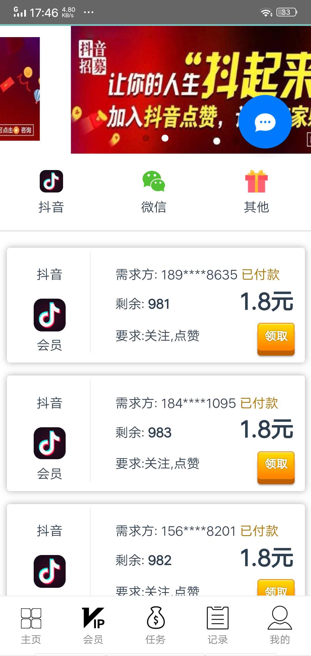 天天乐抖音点赞平台app苹果版 v3.16.00