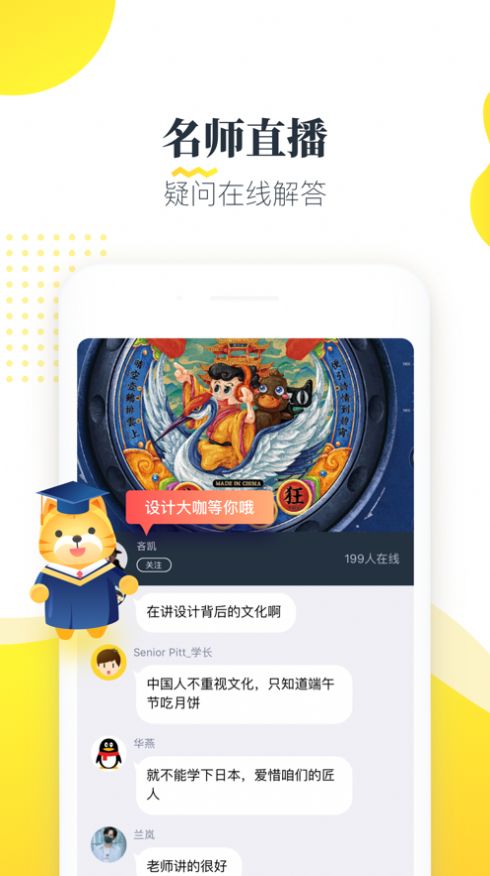 知蒙课堂官方平台app v2.1.5