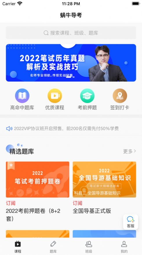 蜗牛导考app学习平台官方版 v1.0