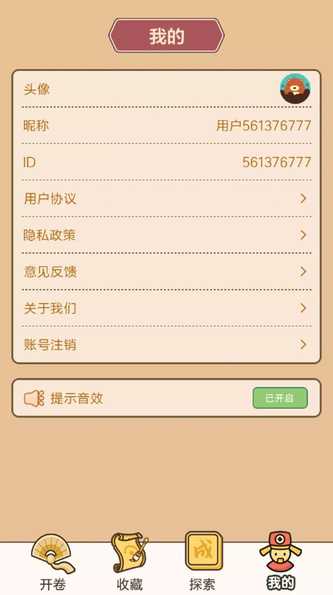 成语接龙闯关app最新版 v1.1