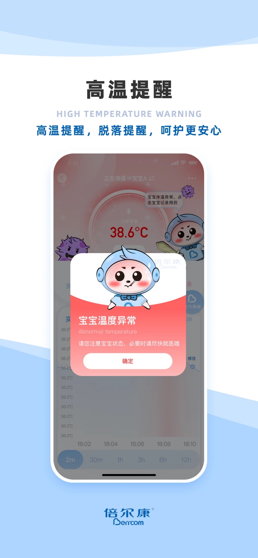 倍尔康测温软件手机版 v1.0.0