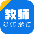 教师招聘资格证多练题库app手机版下载 v1.2.0