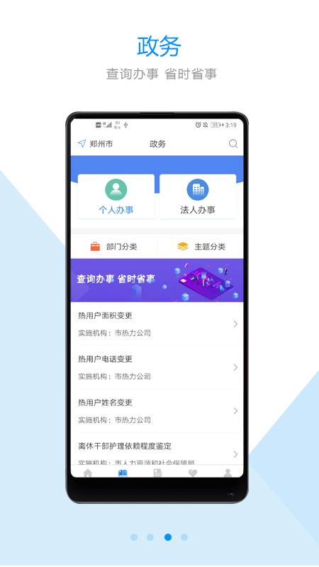 郑好办app官方最新版下载 v5.0.5