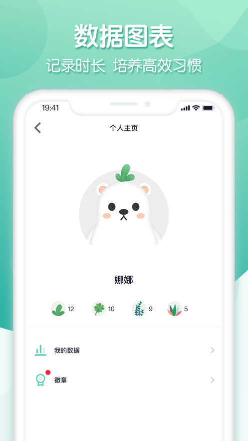 专注ing官方app下载 v1.1.1