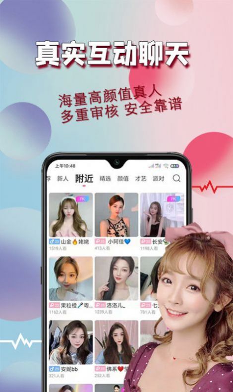 花桥视频聊天app苹果版ios下载 v1.12