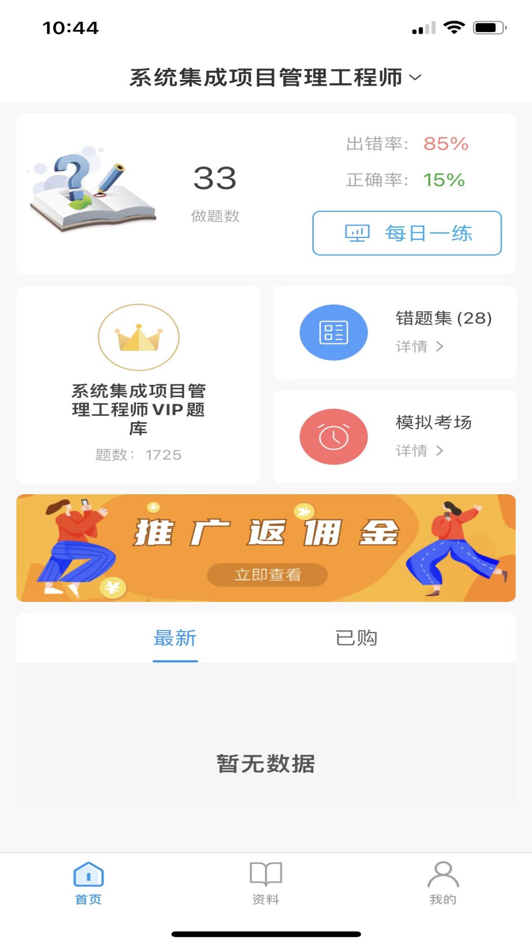 软考随身学app软件最新版图片1