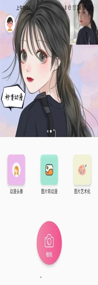 咻变动漫头像app软件手机版 v3.2.1