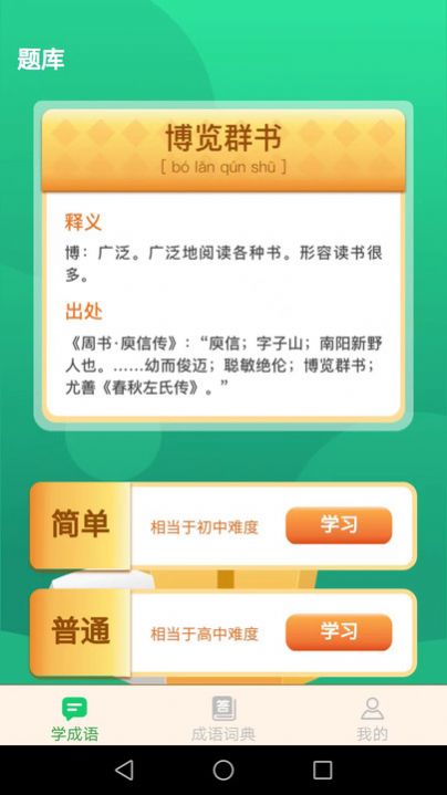 成语我最赢app安卓版下载 v2.1.3