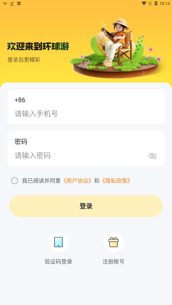 环球游app官方下载 v1.0.0