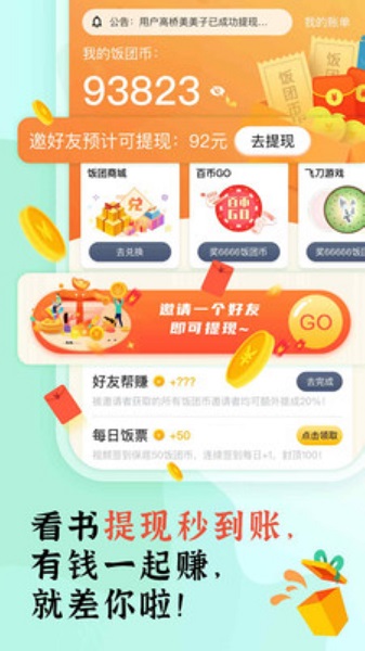 饭团部落小说官方下载最新版 v1.0.0