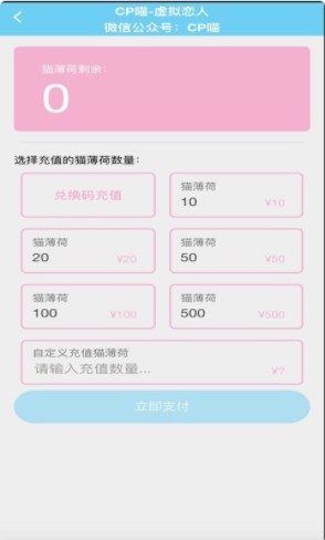 CP喵虚拟恋人软件下载app v1.0.0