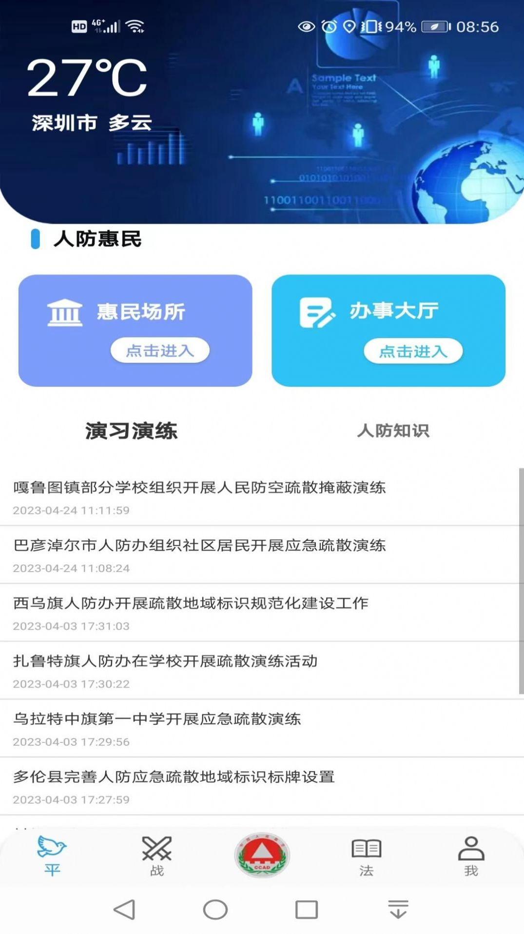 人防惠民服务云app下载图片1