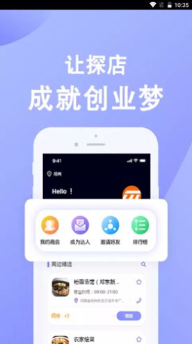 抖音店推推app官方版下载图片1