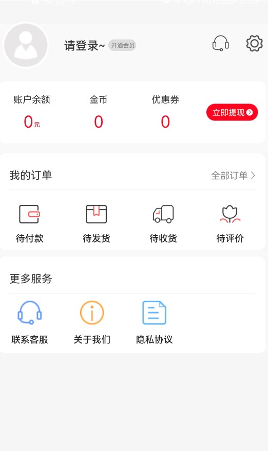 超值权益极速版app下载 v1.0.0