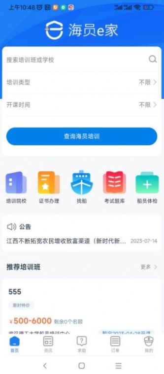 海员E家官方最新版下载 v1.0.0