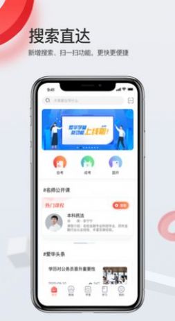 爱华学堂app电脑版最新下载 v4.4.1